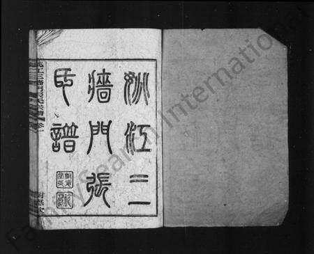 浙江张氏族谱-余姚三墙门张氏谱 [28卷].pdf电子版缩略图