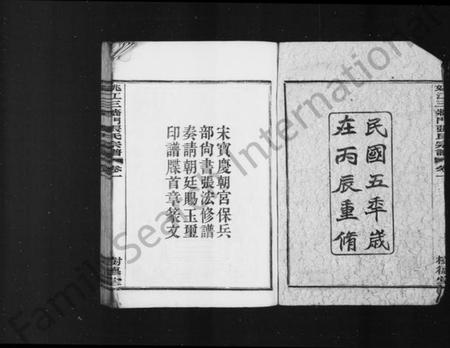 浙江张氏族谱-余姚三墙门张氏谱 [28卷].pdf电子版预览图1