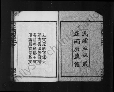 浙江张氏族谱-余姚三墙门张氏谱 [28卷].pdf电子版预览图2
