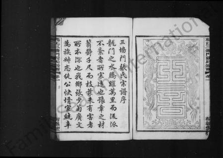 浙江张氏族谱-余姚三墙门张氏谱 [28卷].pdf电子版预览图3