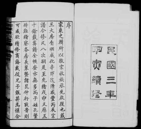 浙江史氏族谱-余姚史氏宗谱 [12卷,首2卷,末3卷].pdf电子版预览图2