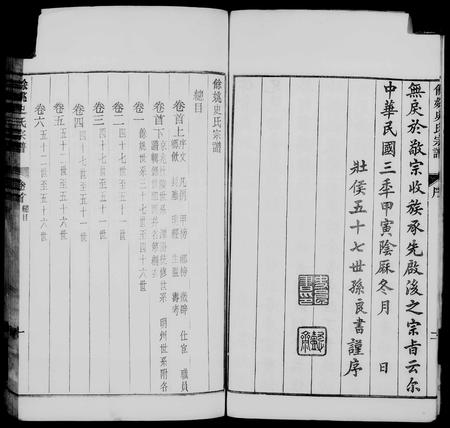 浙江史氏族谱-余姚史氏宗谱 [12卷,首2卷,末3卷].pdf电子版预览图4