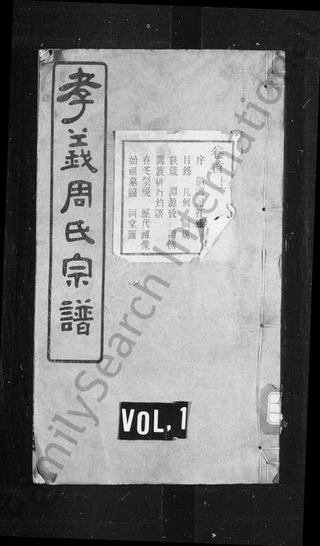 浙江周氏族谱-余姚周氏宗谱 [卷数杂异].pdf电子版缩略图