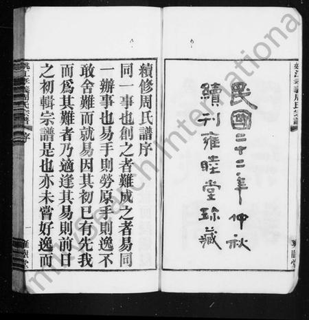 浙江周氏族谱-余姚周氏宗谱 [卷数杂异].pdf电子版预览图2