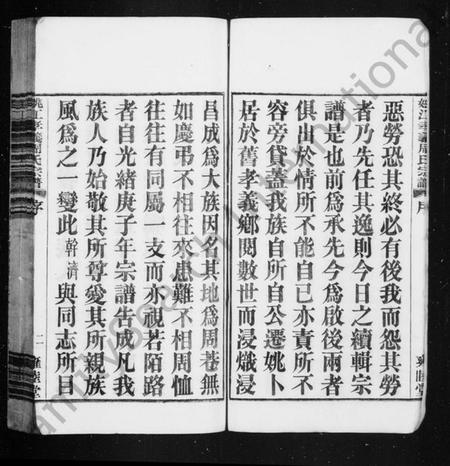 浙江周氏族谱-余姚周氏宗谱 [卷数杂异].pdf电子版预览图3