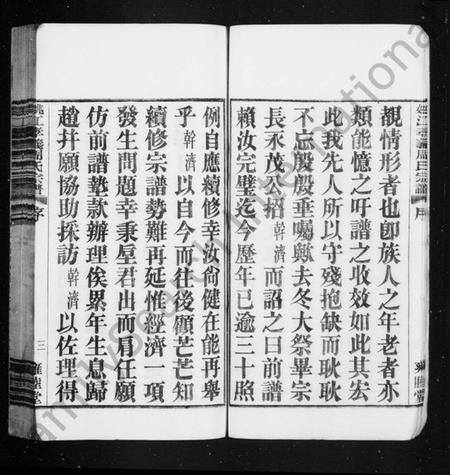 浙江周氏族谱-余姚周氏宗谱 [卷数杂异].pdf电子版预览图4