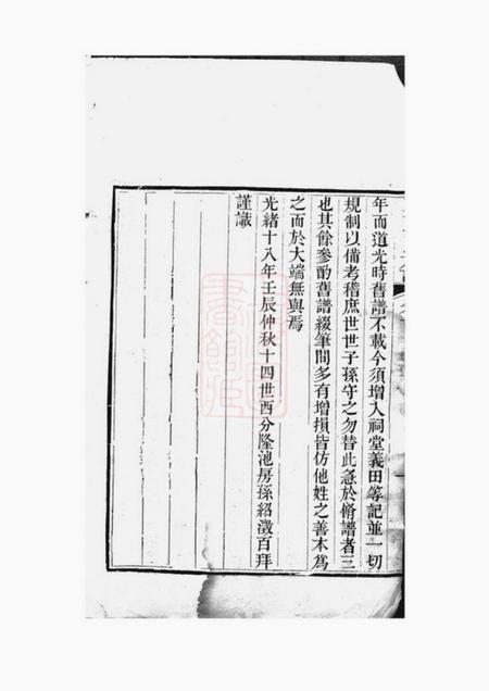 苏州承志堂东汇潘氏族谱八卷首四卷末一卷.pdf电子版下载预览图5