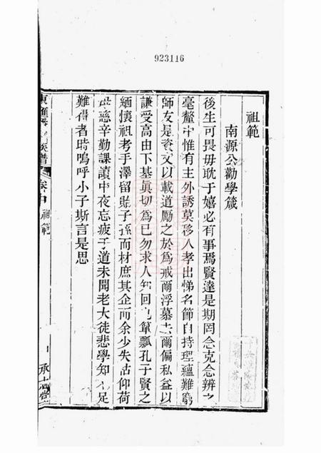 苏州承志堂东汇潘氏族谱八卷首四卷末一卷.pdf电子版下载预览图2