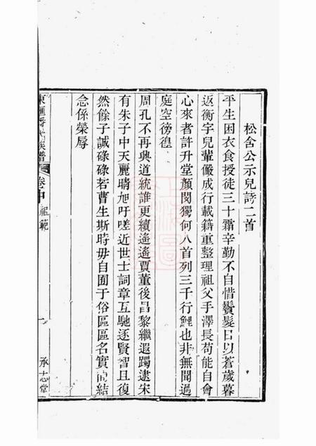 苏州承志堂东汇潘氏族谱八卷首四卷末一卷.pdf电子版下载预览图4