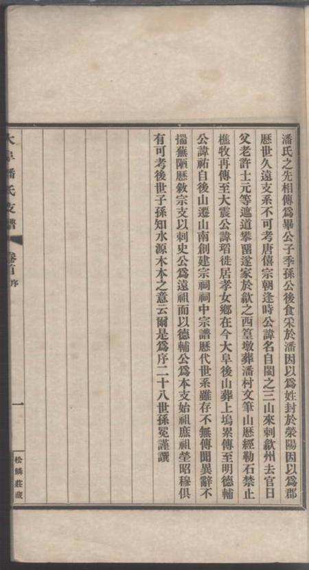 苏州大阜潘氏支谱.pdf电子版下载预览图4