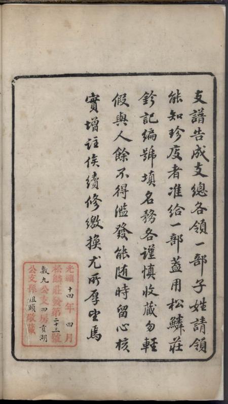 苏州大阜潘氏支谱.pdf电子版下载预览图3