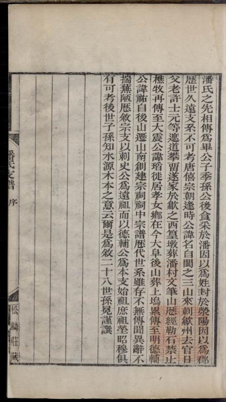 苏州大阜潘氏支谱.pdf电子版下载预览图4