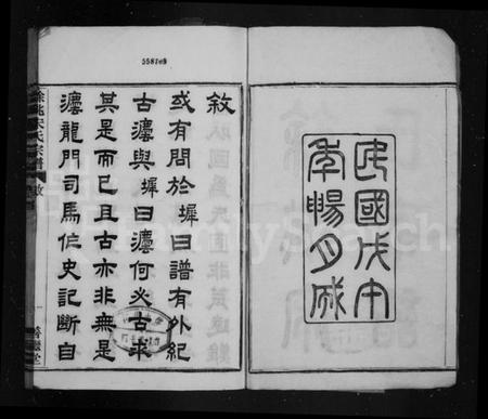 浙江宋氏族谱-余姚宋氏宗谱 [22卷,首末各1卷].pdf电子版预览图2