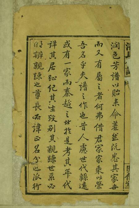 醴陵明伦堂兰宜潘氏信谱六卷首三卷.pdf电子版下载预览图2