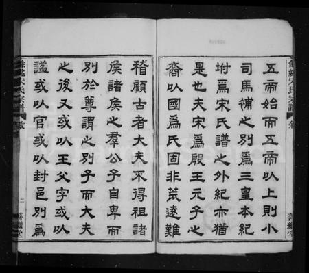 浙江宋氏族谱-余姚宋氏宗谱 [22卷,首末各1卷].pdf电子版预览图3