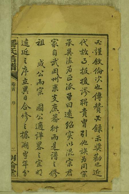醴陵明伦堂兰宜潘氏信谱六卷首三卷.pdf电子版下载预览图3