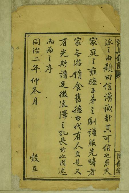 醴陵明伦堂兰宜潘氏信谱六卷首三卷.pdf电子版下载预览图4