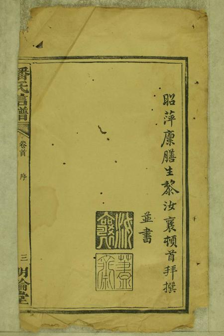 醴陵明伦堂兰宜潘氏信谱六卷首三卷.pdf电子版下载预览图5