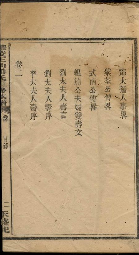 醴陵醴陵王仙潘氏三修族谱六卷首一卷.pdf电子版下载预览图4