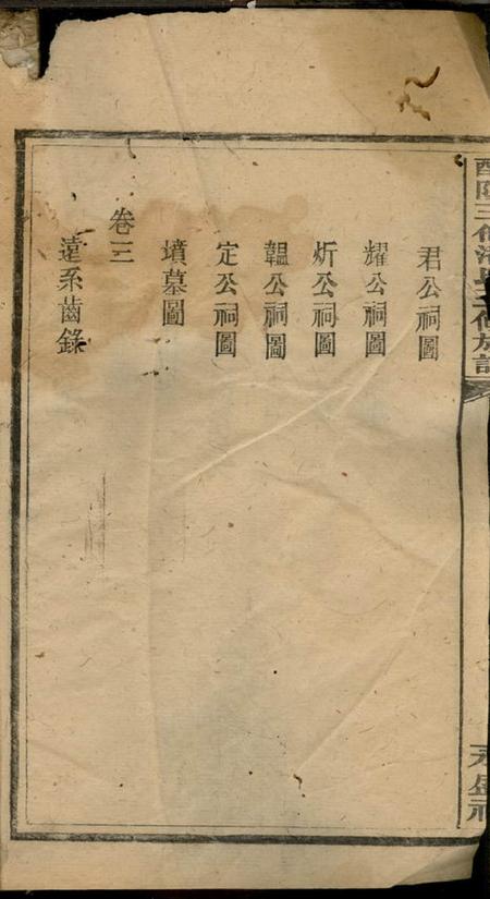 醴陵醴陵王仙潘氏三修族谱六卷首一卷.pdf电子版下载预览图5