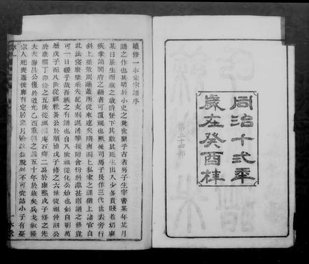 浙江朱氏族谱-余姚朱氏宗谱 [16卷,首1卷].pdf电子版预览图2