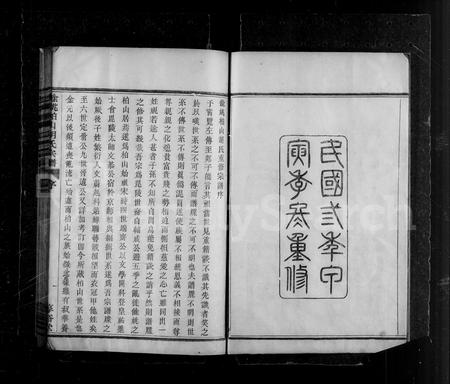 浙江胡氏族谱-余姚柏山胡氏宗谱 [10卷, 首2卷, 末1卷].pdf电子版预览图2