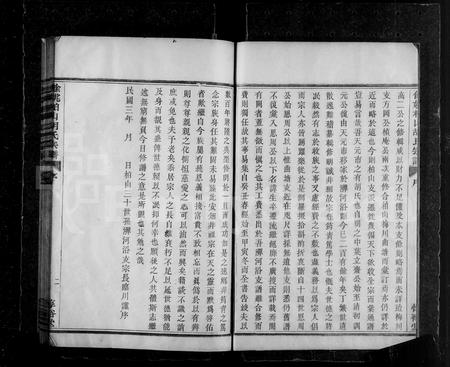 浙江胡氏族谱-余姚柏山胡氏宗谱 [10卷, 首2卷, 末1卷].pdf电子版预览图3