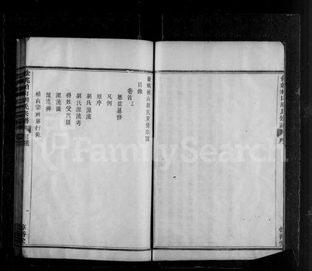 浙江胡氏族谱-余姚柏山胡氏宗谱 [10卷, 首2卷, 末1卷].pdf电子版预览图4