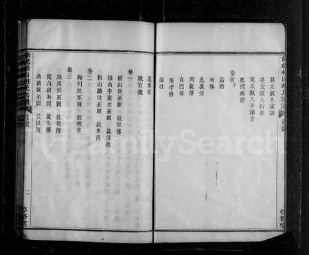 浙江胡氏族谱-余姚柏山胡氏宗谱 [10卷, 首2卷, 末1卷].pdf电子版预览图5