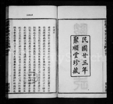 浙江沈氏族谱-余姚沈氏宗谱 [4卷,首1卷].pdf电子版预览图2