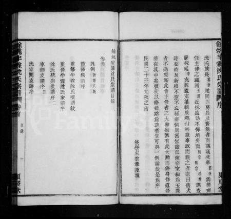 浙江沈氏族谱-余姚沈氏宗谱 [4卷,首1卷].pdf电子版预览图3