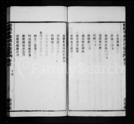 浙江沈氏族谱-余姚沈氏宗谱 [4卷,首1卷].pdf电子版预览图4