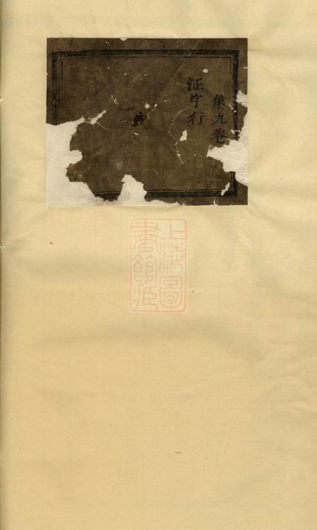 浦阳浦阳薛氏宗谱八卷