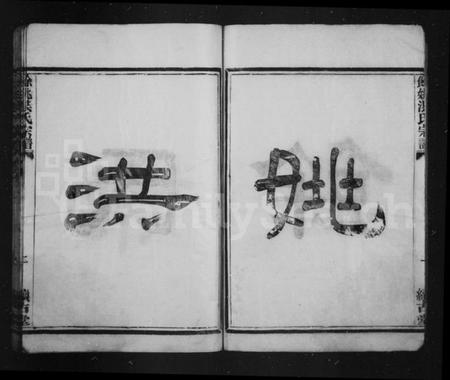浙江洪氏族谱-余姚洪氏宗谱 [10卷,首1卷].pdf电子版预览图2