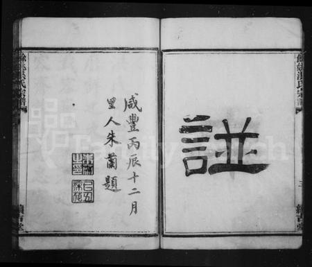 浙江洪氏族谱-余姚洪氏宗谱 [10卷,首1卷].pdf电子版预览图4
