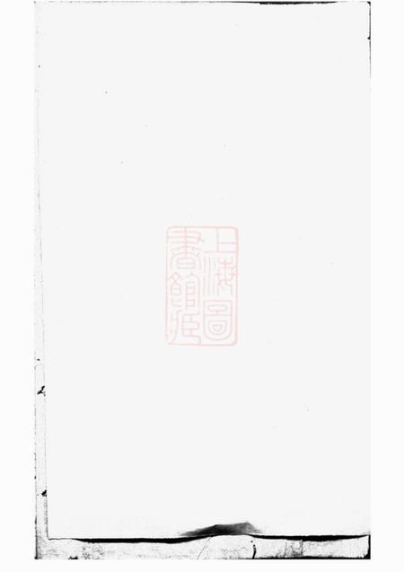 浦阳浦阳薛氏宗谱八卷