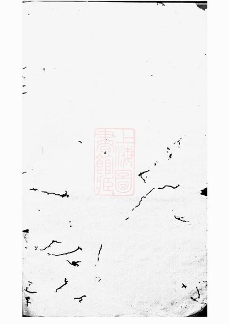 浦阳浦阳薛氏宗谱八卷