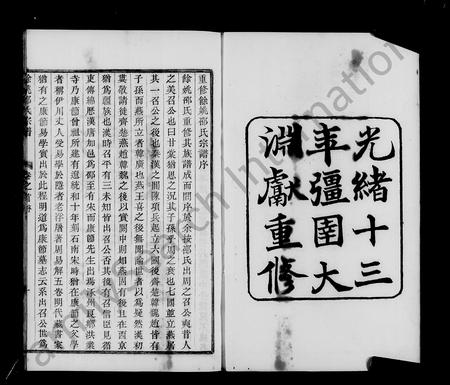 浙江邵氏族谱-余姚邵氏宗谱 [16卷,首1卷,贻编7卷].pdf电子版缩略图