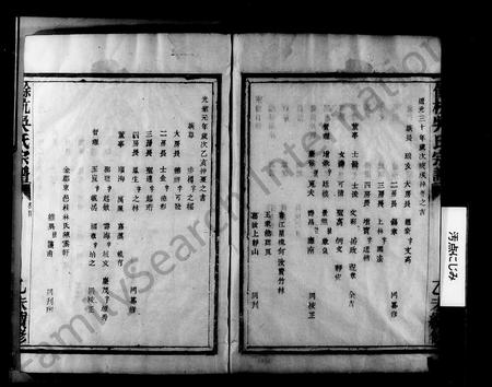 浙江吴氏族谱-余杭吴氏宗谱 [2卷].pdf电子版预览图1