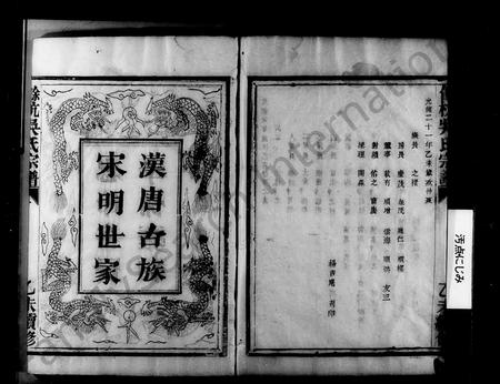 浙江吴氏族谱-余杭吴氏宗谱 [2卷].pdf电子版预览图2