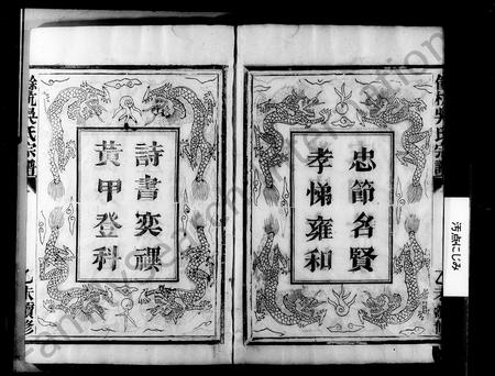 浙江吴氏族谱-余杭吴氏宗谱 [2卷].pdf电子版预览图3