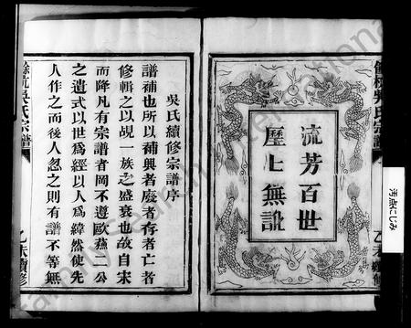 浙江吴氏族谱-余杭吴氏宗谱 [2卷].pdf电子版预览图4