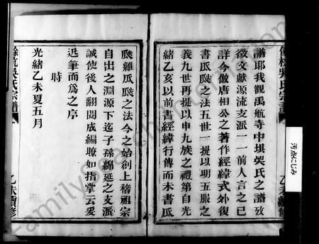 浙江吴氏族谱-余杭吴氏宗谱 [2卷].pdf电子版预览图5