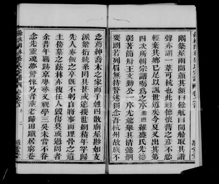 浙江盛氏族谱-余杭闲林盛氏宗谱 [7卷, 首1卷].pdf电子版预览图4