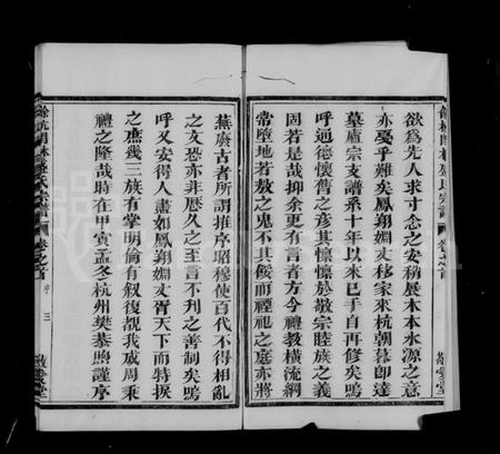 浙江盛氏族谱-余杭闲林盛氏宗谱 [7卷, 首1卷].pdf电子版预览图5
