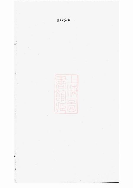《苏州三凤堂苏州永昌里薛氏宗谱前集六集新集五卷》封面