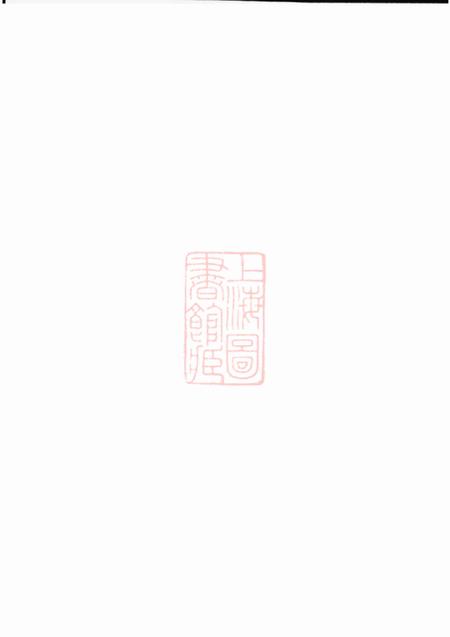 平阳渡龙下汇萧氏宗谱不分卷