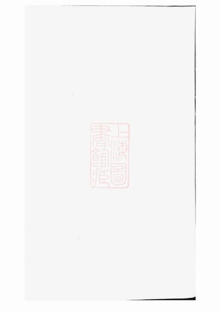 江西听松堂萧氏宗谱