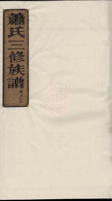 武陵八叶堂萧氏三修族谱