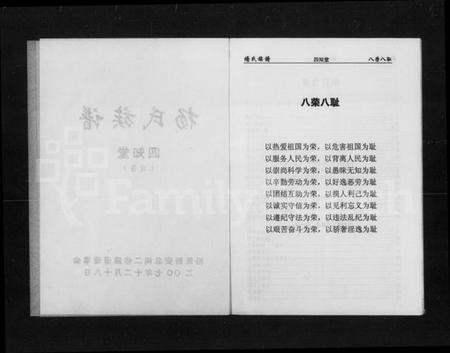 湖南杨氏族谱-杨氏族谱：四知堂 [3卷,含卷首].pdf电子版预览图2